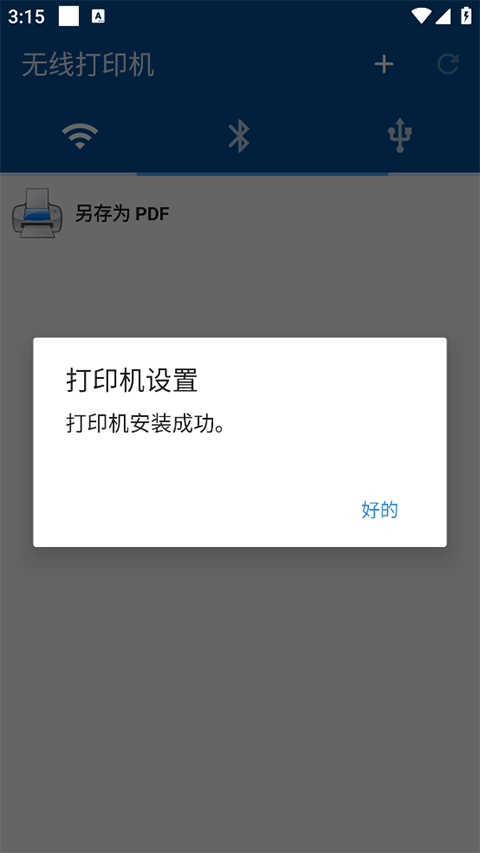 无线打印机设置